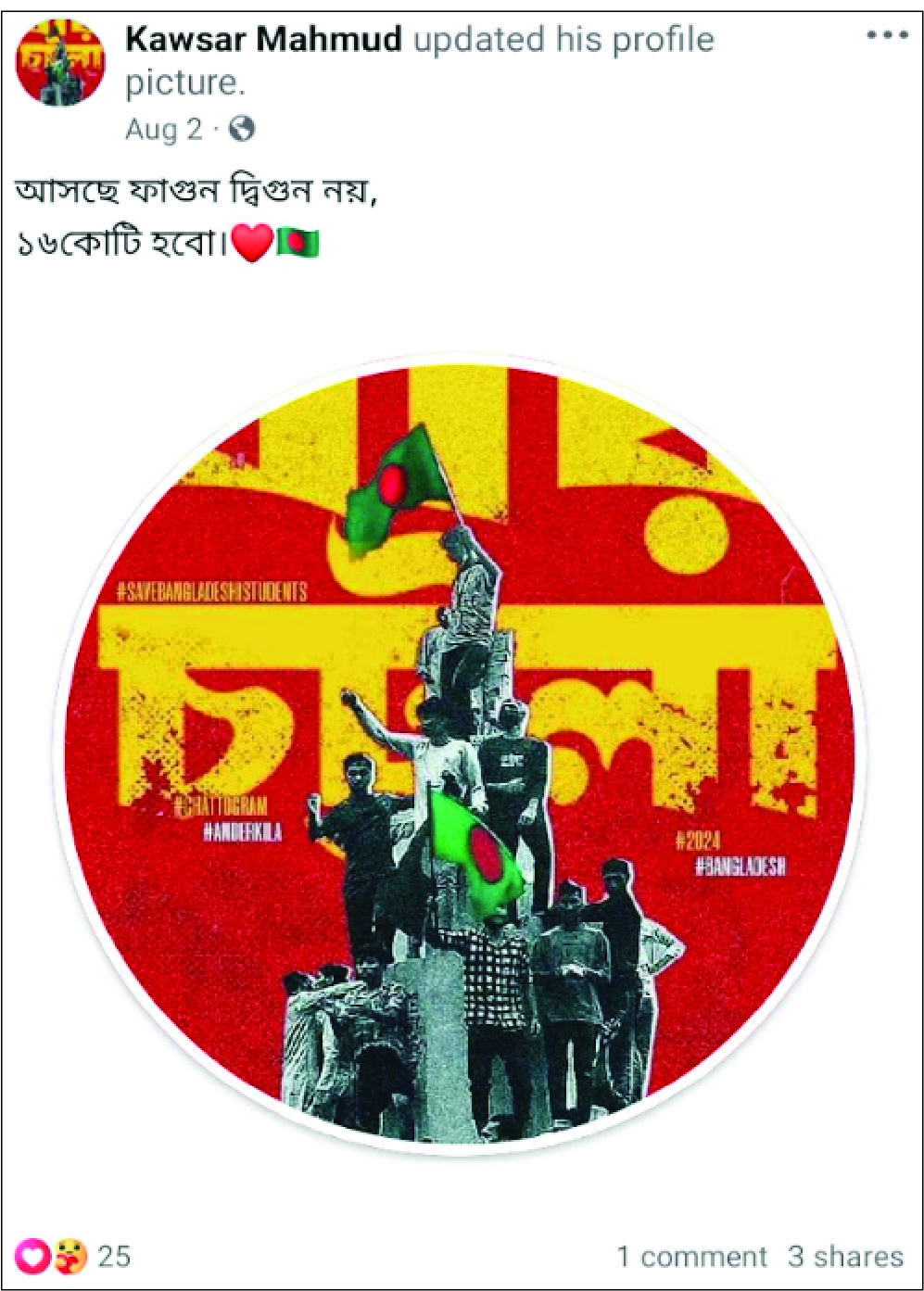 Image of কাওসার মাহমুদ
